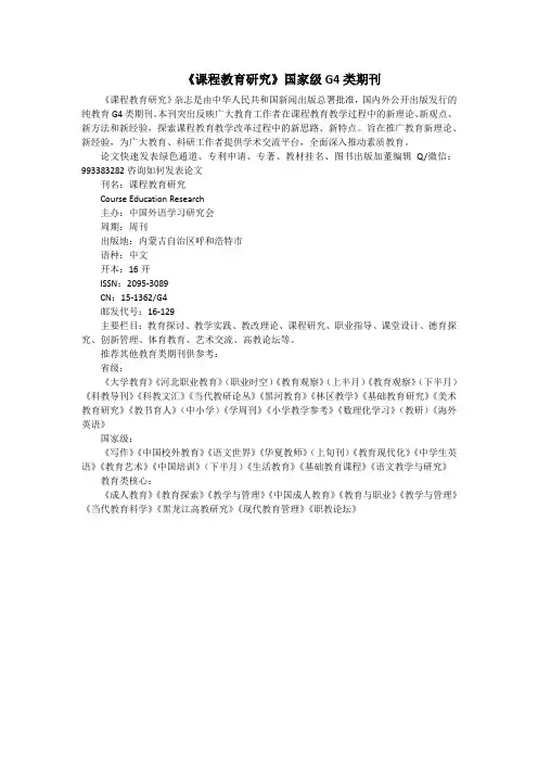 《课程教育研究》国家级G4类期刊