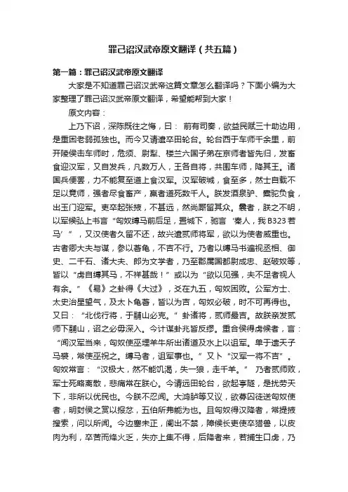 罪己诏汉武帝原文翻译（共五篇）