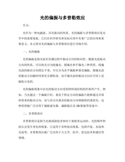 光的偏振与多普勒效应