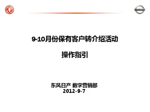 下半年保客活动指引