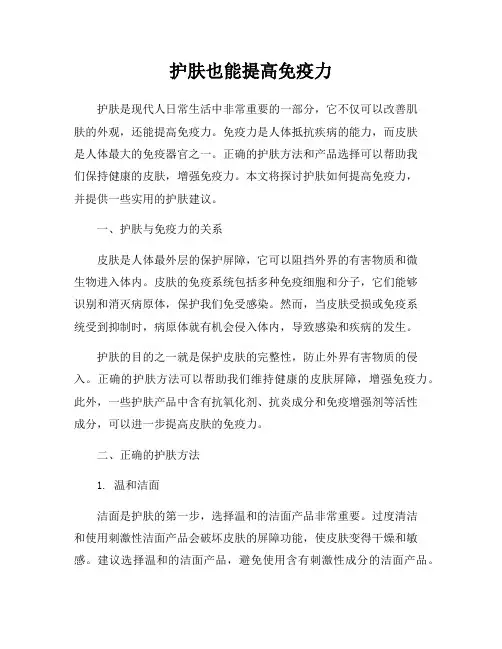 护肤也能提高免疫力