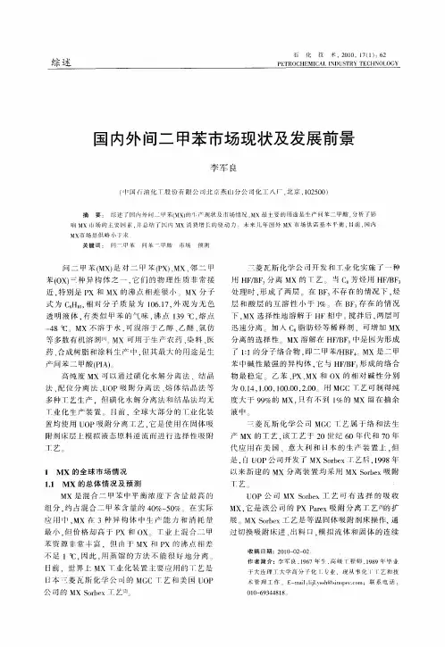 国内外间二甲苯市场现状及发展前景