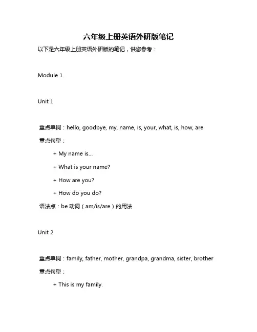 六年级上册英语外研版笔记