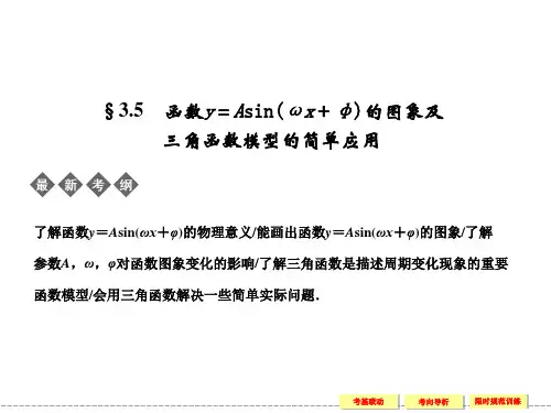 3-5三角函数模型的简单应用PPT课件