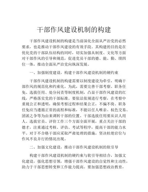 干部作风建设机制的构建