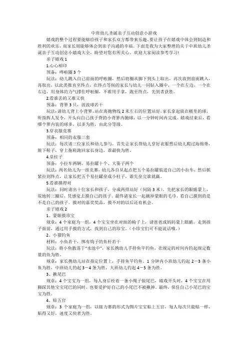 中班幼儿圣诞亲子互动创意小游戏