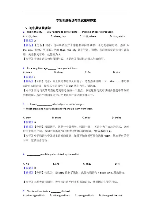 专项训练强调句型试题和答案