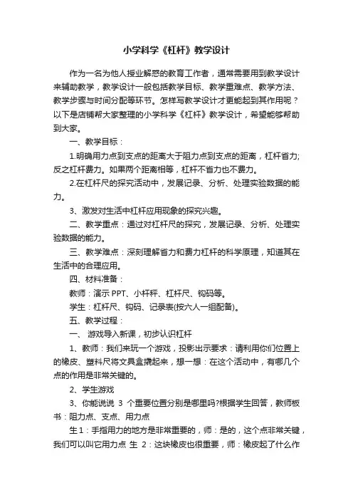 小学科学《杠杆》教学设计