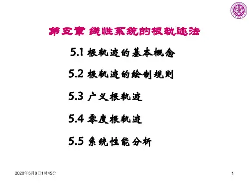 控制工程基础-第五章
