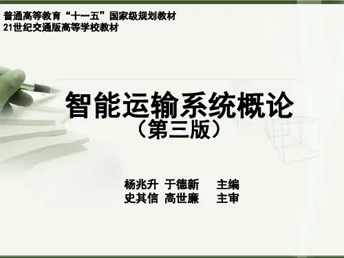 交通信息采集与处理技术概述