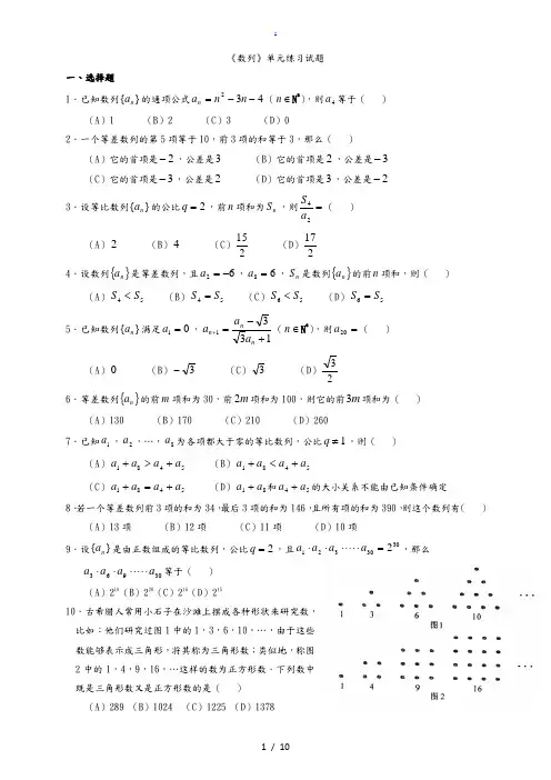 《数列》单元测试题(含答案解析)