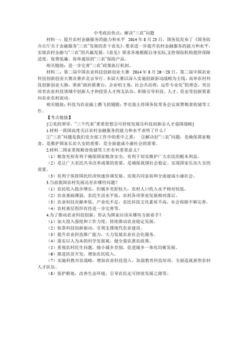 中考政治热点：解决“三农”问题