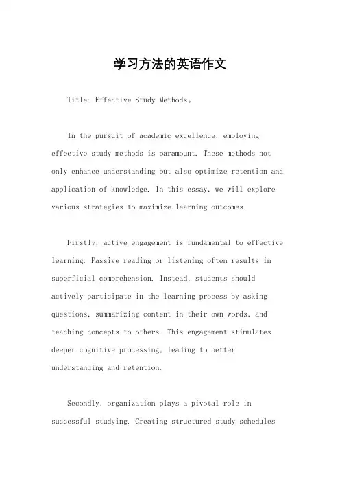 学习方法的英语作文