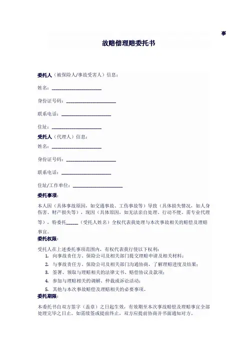 事故赔偿理赔委托书模板