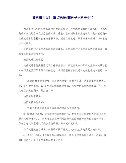 塑料模具设计 重点总结(高分子材料专业)2