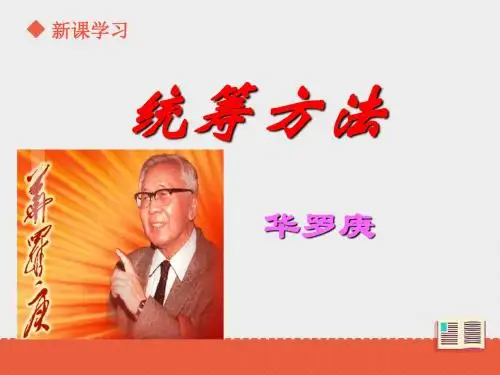 《统筹方法》课件