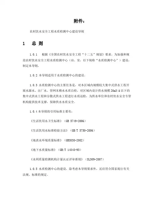 农村饮水安全工程水质检测中心建设导则