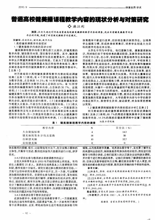 普通高校健美操课程教学内容的现状分析与对策研究