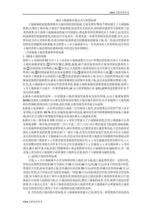 城市土地储备征购方式与补偿标准