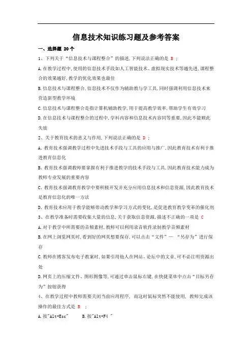 信息技术知识试题及答案