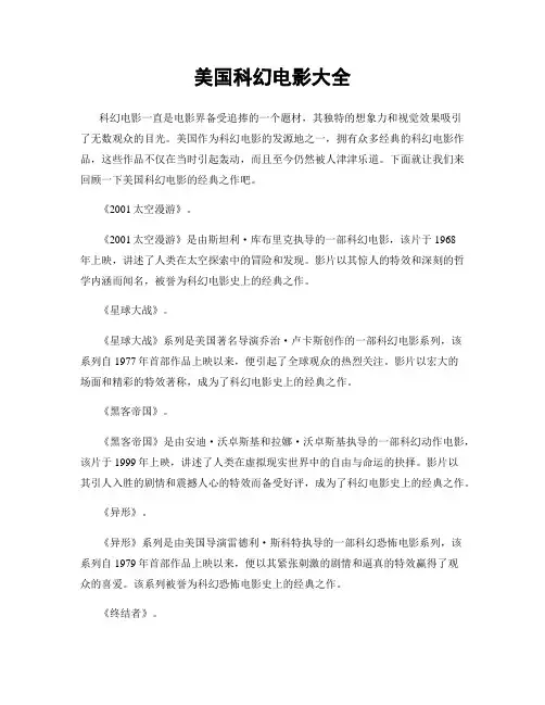 美国科幻电影大全