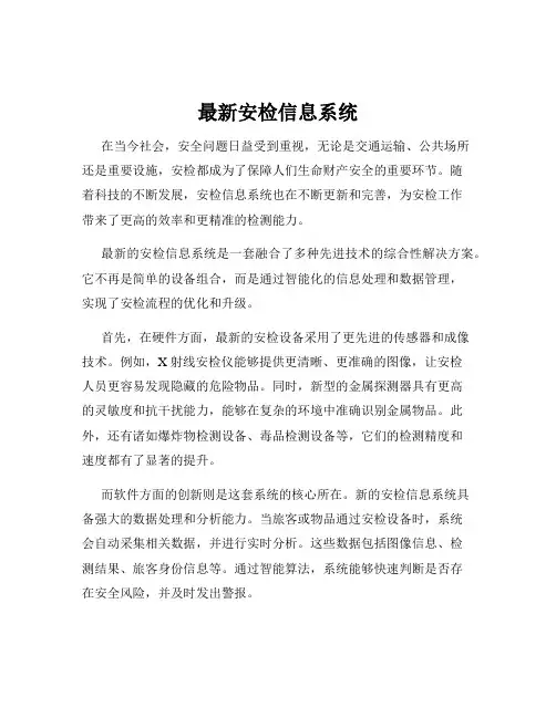 最新安检信息系统