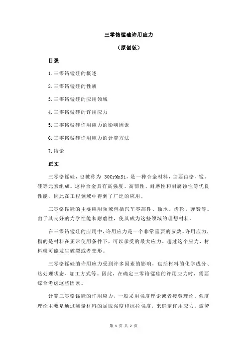 三零铬锰硅许用应力