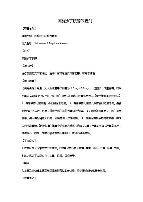 硫酸沙丁胺醇气雾剂