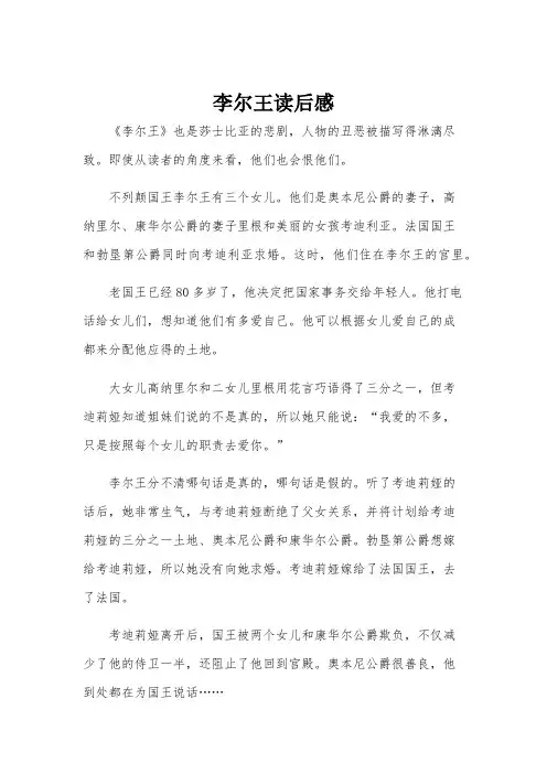 李尔王读后感
