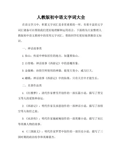 人教版初中语文字词大全
