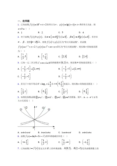 【北师大版】高中数学必修一期末试卷附答案(2)