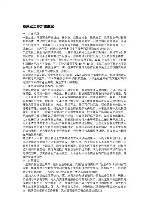 促进就业的对策建议