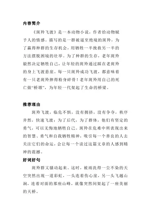 斑羚飞渡