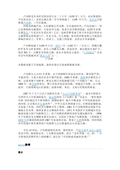 卢沟桥是在金世宗统治的大定二十八年[整理版]