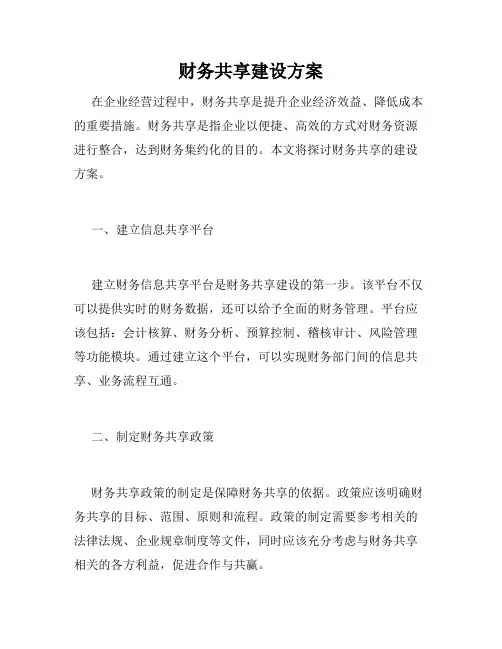 财务共享建设方案