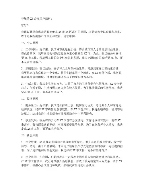 拒绝落户申请书