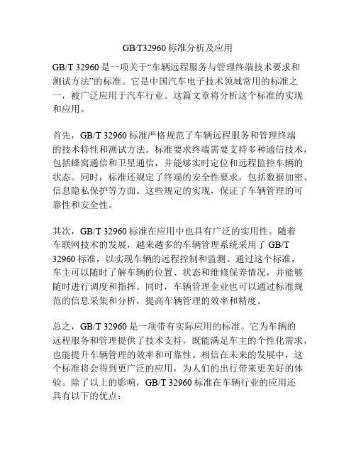 GB∕T32960标准分析及应用
