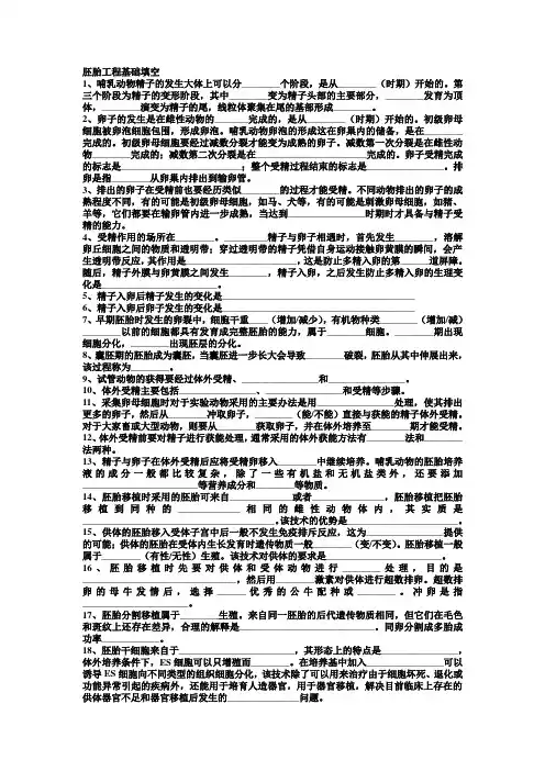胚胎工程常见填空题