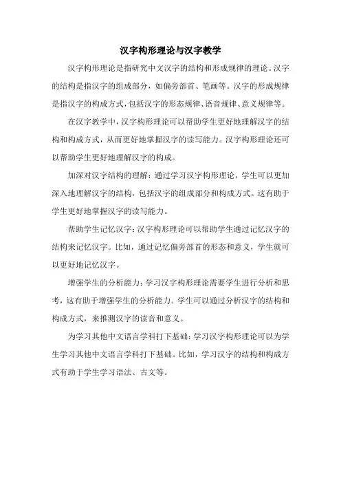 汉字构形理论与汉字教学