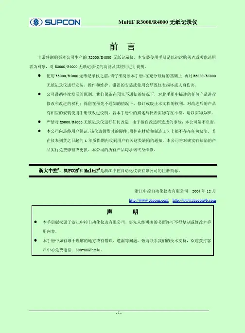 r3000用户使用手册d