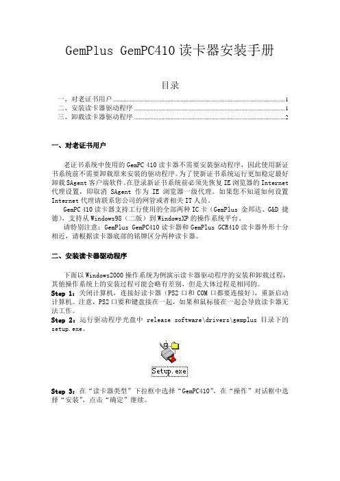 GemPC410读卡器安装手册