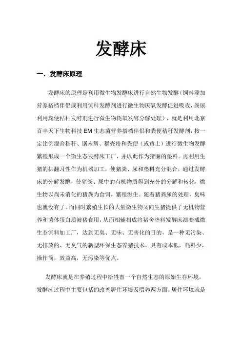 发酵床