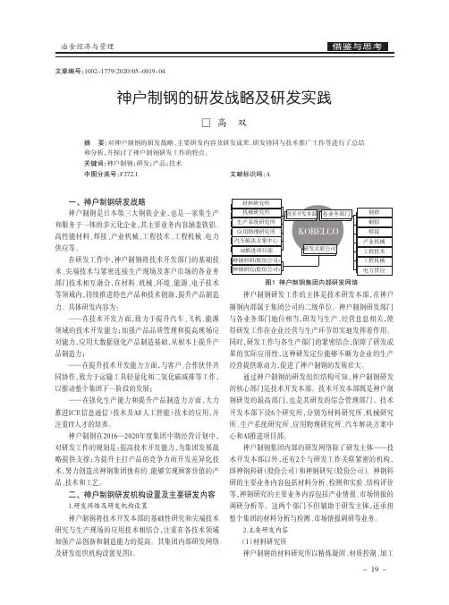 神户制钢的研发战略及研发实践