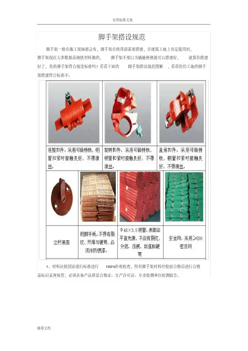 (图文)脚手架搭设要求规范