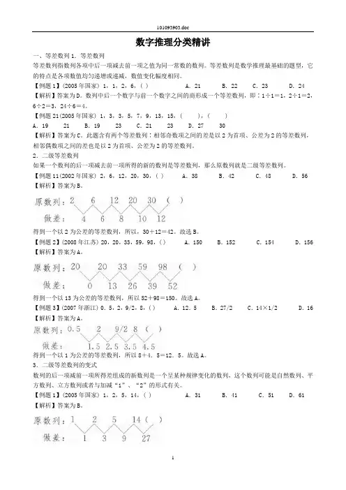 公务员考试  数字推理经典例题