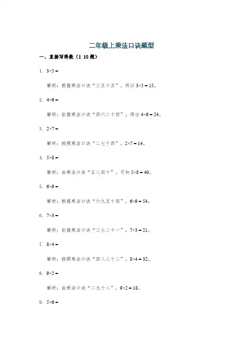 二年级上乘法口诀题型