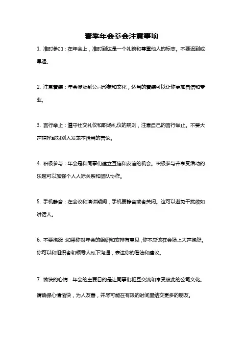 春季年会参会注意事项
