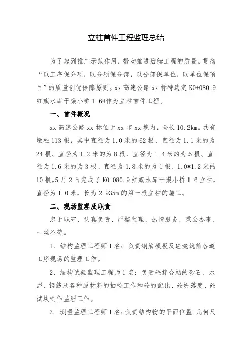 立柱首件工程监理总结