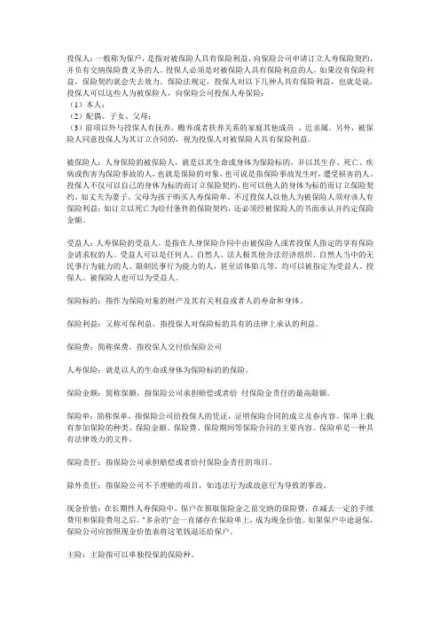 保险常识：保险专业术语