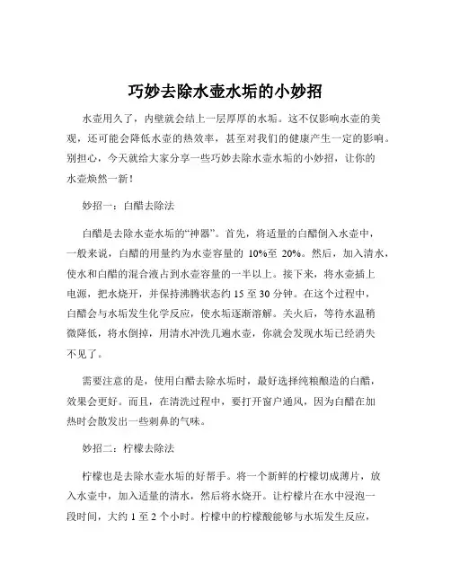 巧妙去除水壶水垢的小妙招